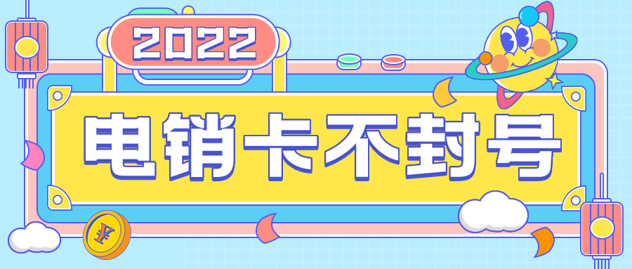 北京防封电销卡不封号